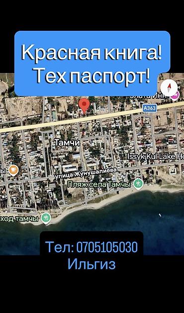 Продажа коттеджей и домов: Продается дом в центре села Тамчы. Первая линия! Обмена и рассрочки — 3