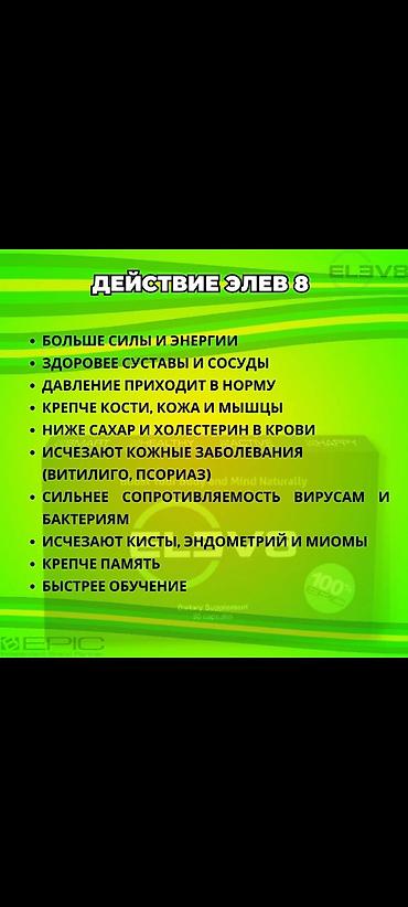 Витамины и БАДы: #Клеточное питание, #Витамины#елев8, #акселлер8, #редженер8 — 2