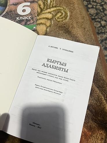 коллекционные карты: Кыргызская литература, 5 класс, Новый, Самовывоз — 4
