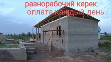 народный работа: Требуется Разнорабочий, Оплата Ежедневно, Без опыта