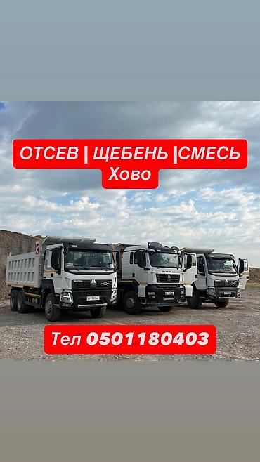 метало прокат: ОТСЕВ 
ФУНДАМЕНТ СТЯЖКА — 1