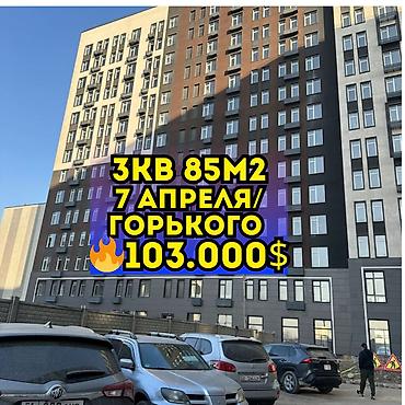 Продажа квартир: 3 комнаты, 85 м², Элитка, 4 этаж, Готовая ПСО (под самоотделку) — 1