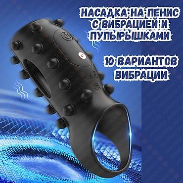 🖤Насадка на пенис с вибрацией и рельефными пупырышками Основные