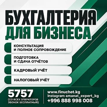Бухгалтерские услуги | Подготовка налоговой отчетности, Сдача налоговой отчетности, Консультация