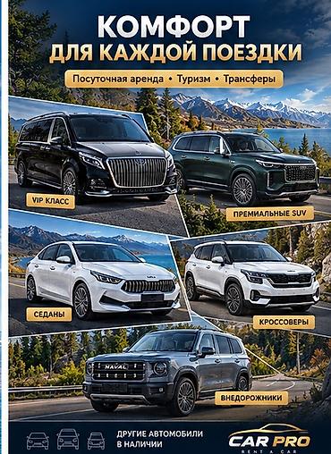 ne net: АРЕНДА АВТО БИШКЕК | ПОСУТОЧНО | ПРОКАТ МАШИН | VIP | ИССЫК-КУЛЬ — 2