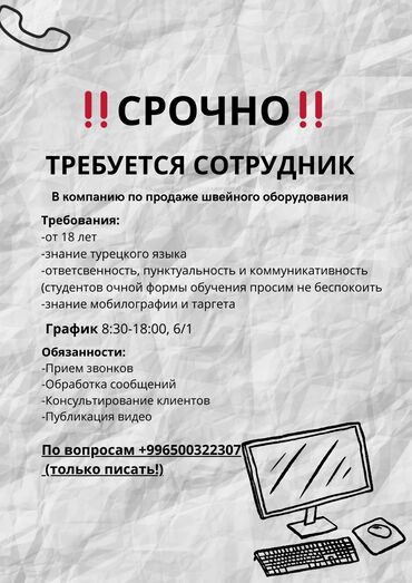 оборудование для шаурмы: СРОЧНО НУЖЕН СОТРУДНИК В компанию по продаже швейного оборудования
