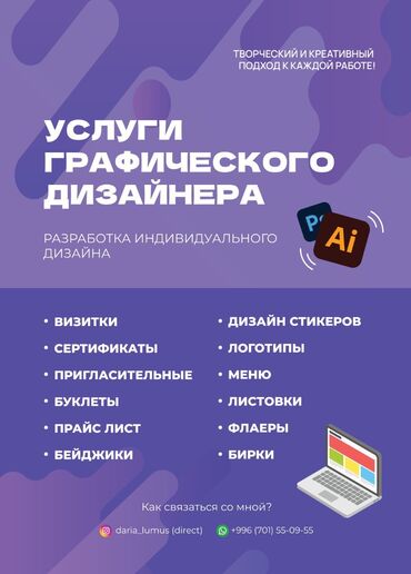 краски для одежды бишкек: Услуги графического дизайнера 💻 Сделаю качественно, быстро, и