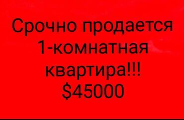 продаю квартира кара жыгач: 1 бөлмө, 28 кв. м, Малосемейка, 3 кабат, Косметикалык ремонт