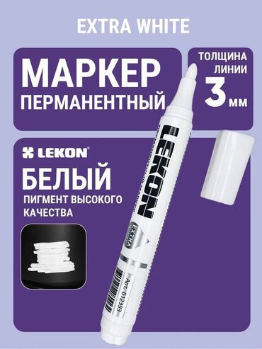 Другая бижутерия: ✏️ белый (как замазка) маркер перманентный (водостойкий, несмываемый