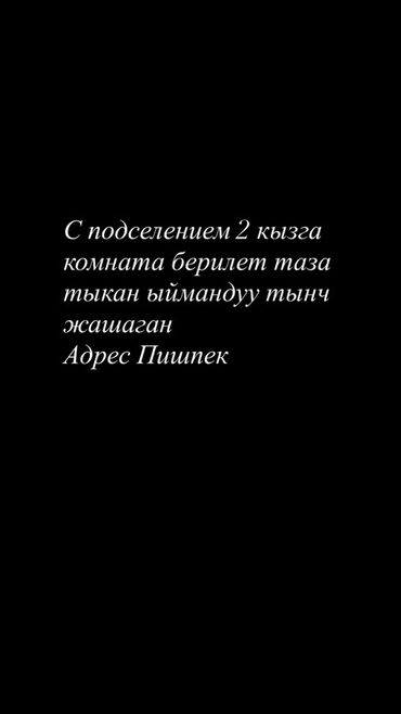 продаю дом рабочий гарадок: Сдается комната с подселением для 2 девушек. Чистая, спокойная, тихий