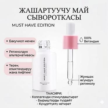 mak: Набор для полноценного ухода за кожей MUST HAVE EDITION by ESSENS — 5