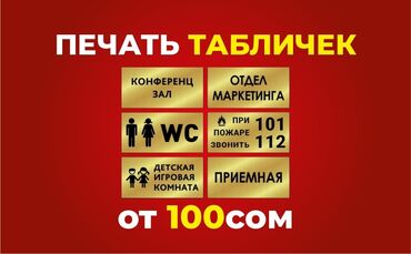 печать ип: Чачма басып чыгаруу, | Табличкалар