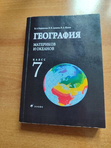 книга simple trading book: Учебник Географии 7 класс