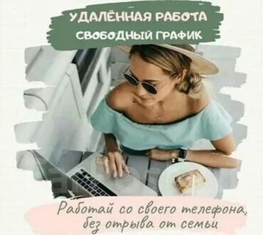 бишкек жумуш мойка: Требуется сотрудник в нашу компанию . На сегодняшний день ни для кого