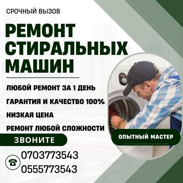 блендер бош: Ремонт стиральных машин любой сложности, Выезд мастера на дом по