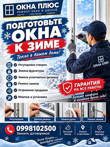 lock repair: Окно: Ремонт — 1