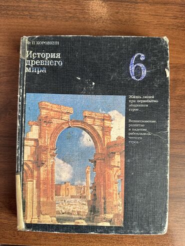 учебник 2 класса: Учебник история Дон мира за 6 класс

Все страницы на месте