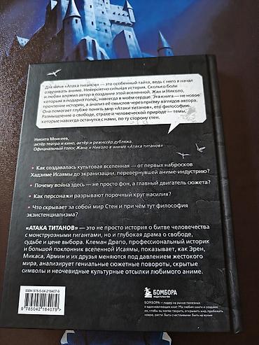 комик: Книга «Феномен аниме “Атака титанов”» — автор Клеман Драпо. Твердый — 3