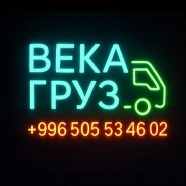 работа склейка пакетов на дому: Жүк ташуучу. 3-5 жылдык тажрыйба