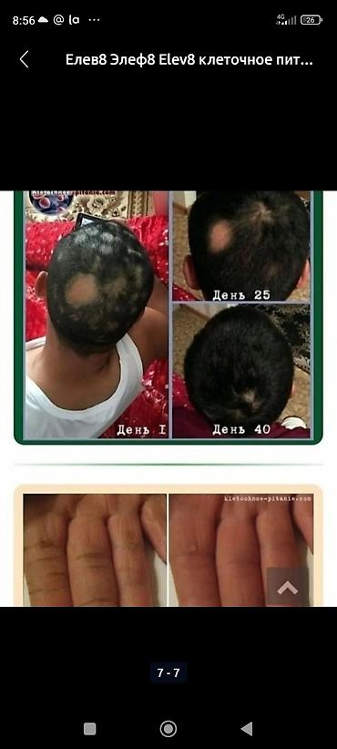 Витамины и БАДы: #Клеточное питание, #Витамины#елев8, #акселлер8, #редженер8 — 8