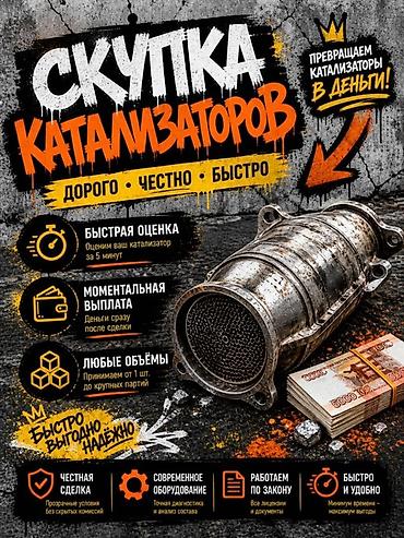 sprinter bazar: Катализатор дорого катализатор катализатор катализатор дорого есть — 1