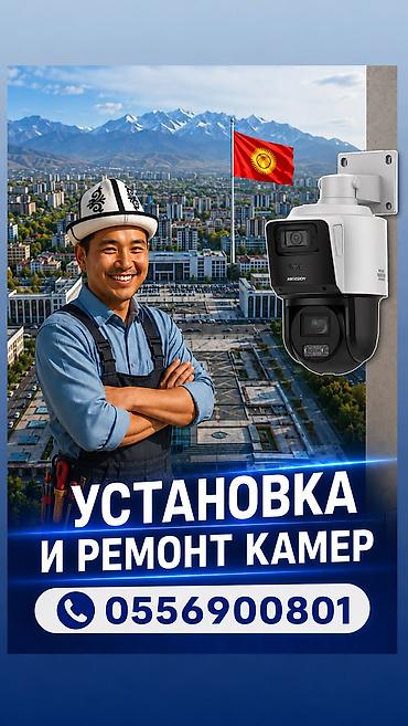 key maker: 🖥 УСТАНОВКА И РЕМОНТ ВИДЕОНАБЛЮДЕНИЯ 💰 Выезд — 500 сом 🔍 Диагностика — 1