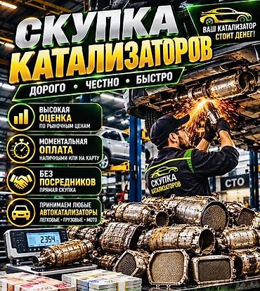 auto ru: Скупка катализаторов - Дорого, честно, быстро - Высокая цена за — 7