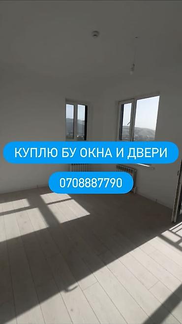 Скупка и переработка: Скупка б/у окон и дверей. Принимаются: - Пластиковые, алюминиевые и — 1