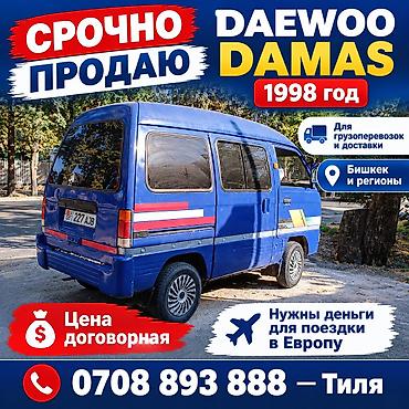 даево дамаз: Daewoo Damas: 1998 г., Фургон — 1