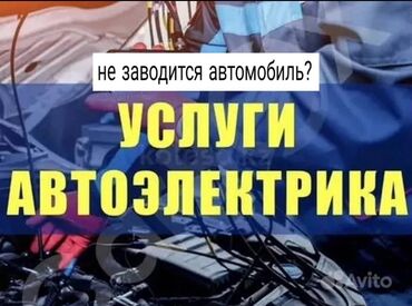 сколько стоит установка газового оборудования на автомобиль: Услуги автоэлектрика, с выездом