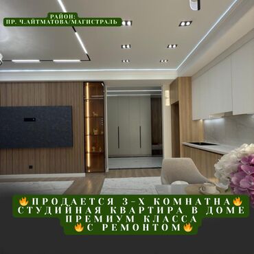купить квартиру в строящемся доме: 3 бөлмө, 86 кв. м, Элитка, 11 кабат, Дизайнердик ремонт