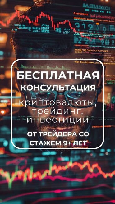 айти курсы ош: Узнайте как заработать на криптовалютах на бесплатной консультации