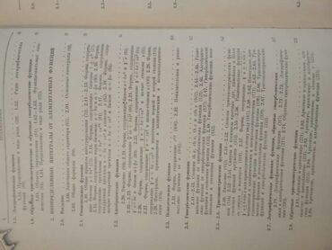 Другие книги и журналы: Раритет, точнее уже антиквариат : "Таблицы интегралов, сумм, рядов и — 7