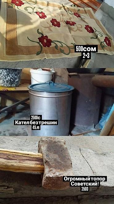 Продаются несколько предметов хозяйственного назначения: - Ковёр 2×3