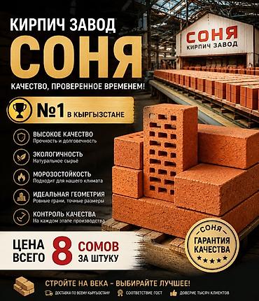 цены на кладку кирпича: Кирпич завод “Соня” — качество, проверенное временем - №1 в — 1