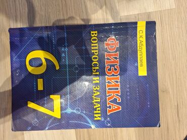 физика сборник тестов pdf: Fizika üzrə bu dərs vəsaiti 6-7-ci sinif şagirdləri üçün nəzərdə