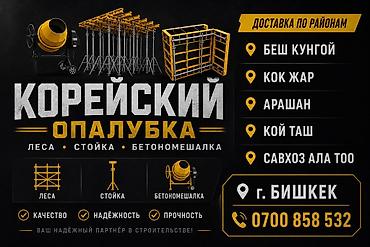Аренда инструментов: Сдам в аренду Опалубки — 2