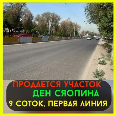Продажа участков: 9 соток, Красная книга