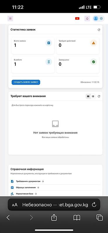 android avto: Консалтинговая компания «Технадзор KG» — профессиональные услуги — 2
