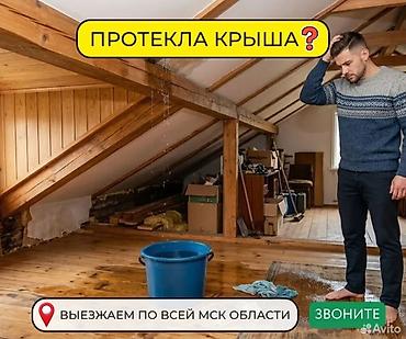 Кровля крыши: Ремонт и монтаж Замена крыша Устраняем протечки и делаем надежную — 1