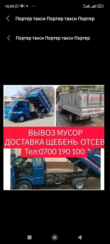 Услуги: Вывоз строй мусора, с грузчиком