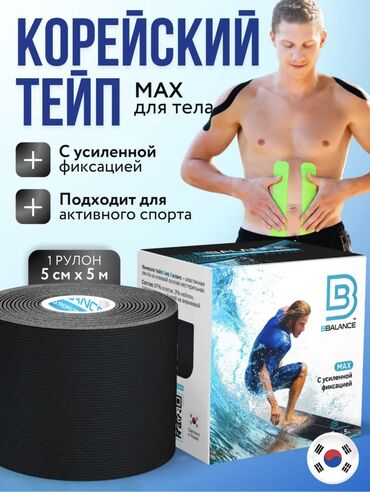 функциональная кровать для лежачих больных: Тейп Balance— это эластичная кинезиологическая лента, предназначенная