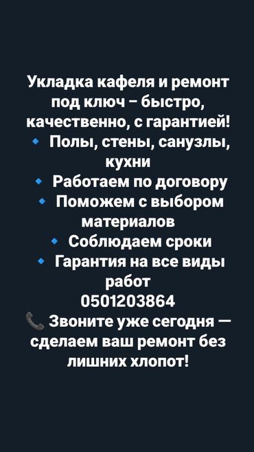 прайс лист на строительные работы бишкек: 3-5 жылдык тажрыйба