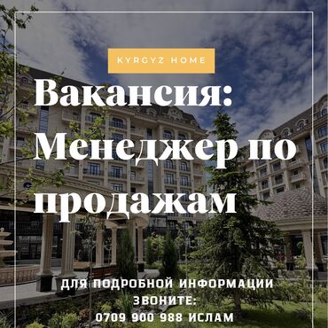 Недвижимость: *Внимание! Открыт набор сотрудников в агентство недвижимости!** Вы