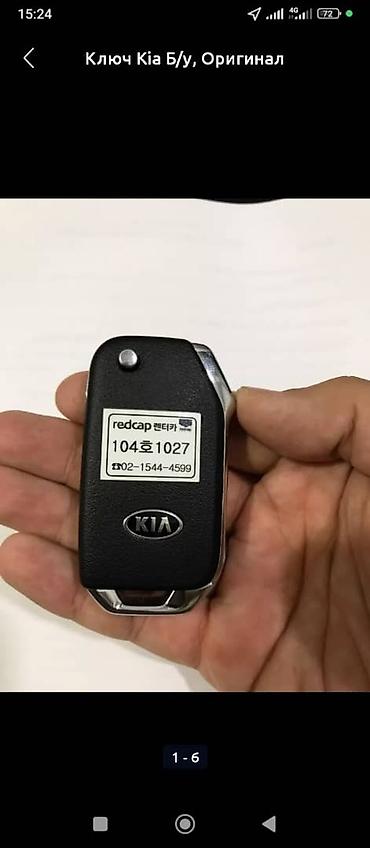 Ключи: Ключ Hyundai 2018 г., Новый, Оригинал, Япония — 9