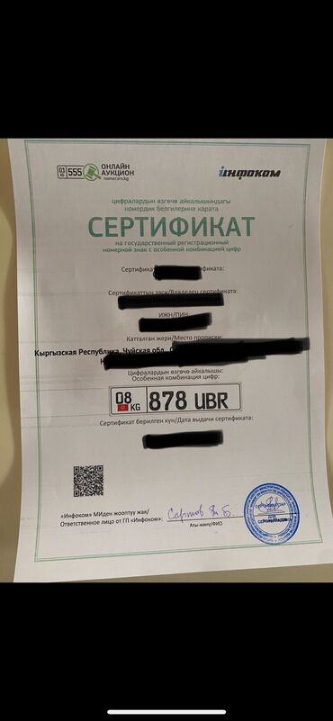 печка автомобиля: Продаю Государственный номер на авто новый 08KG878UBR 10000с без торга