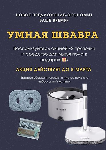 Уборочный инвентарь: ✨ Чистые полы и сухие руки: Умная швабра с системой разделения воды! — 1