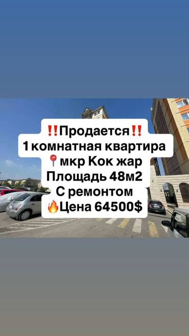 сдается квартира малдыбаева: 1 бөлмө, 48 кв. м, Элитка, 6 кабат, Евроремонт