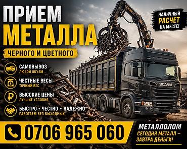 прием чер метал: Приём металла - Принимаем металлолом и черные/цветные металлы. - — 1