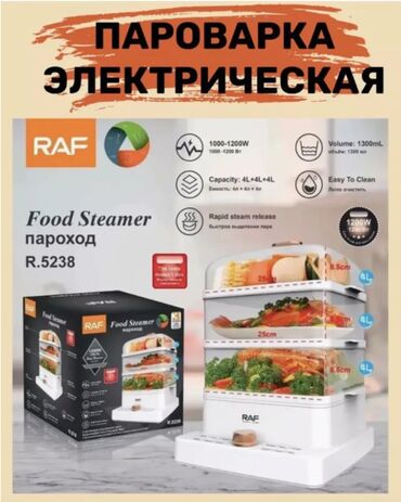 Другие аксессуары для салона: Пароварка электрическая RAF Shop R.5238, белый Пароварка R5238 - это